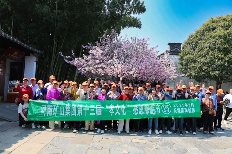 詩意揚州，父母們來了！河南礦山第十三屆孝文化感恩旅游節(jié)第 一站